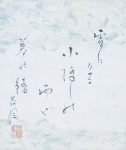 画像1: 永井荷風句幅「雪になる」