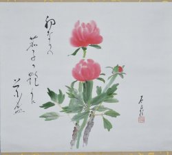 画像1: 原石鼎句画賛幅「牡丹」