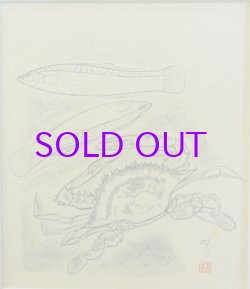 画像1: 杉本哲郎素描額「かにとぎざみ」