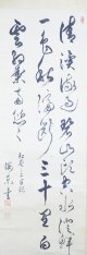 松方正義書幅三行書「清溪流過…」