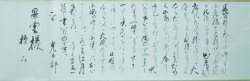 画像1: 高村光太郎書簡額