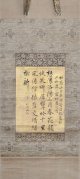 藤原惺窩書幅「想像洛陽」