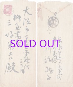 画像1: 柳屋書店・三好米吉宛　川端龍子書簡１通