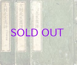 画像1: 玄対先生画譜