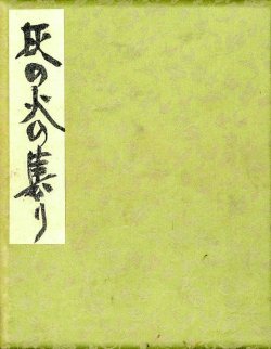 画像1: 寄書帖「灰の火の集まり」