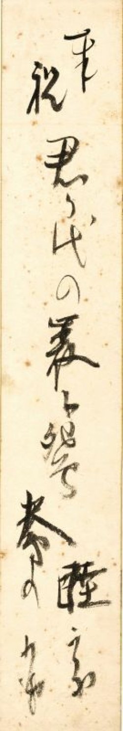 画像1: 巌谷小波短冊「君が代の」