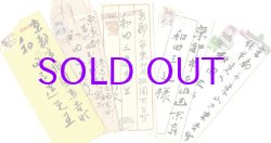 画像1: 和田三造宛書簡集