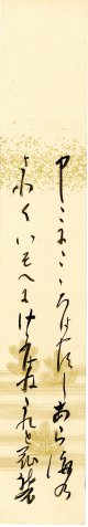 田山花袋短冊「中々に」