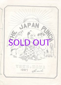 画像1: ジャパン・パンチ　1887年３月号　最終号