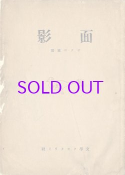 画像1: 面影　ボクの素描