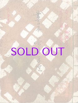 画像1: 写本　茶道手控