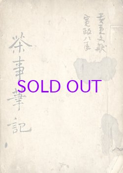 画像1: 茶事筆記　３冊合冊