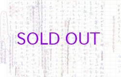 画像1: 白洲正子草稿「日本の文化を生きた人ー青山二郎の人となり」