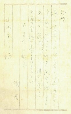 画像1: 徳岡神泉書簡