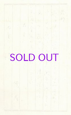 画像1: 徳岡神泉書簡