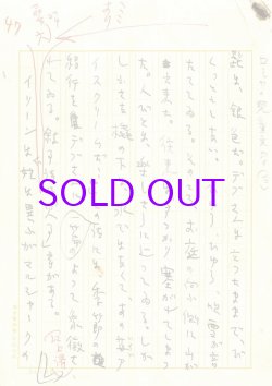 画像1: 高瀬嘉男草稿「サヴェート・ロシアの児童文学　三」