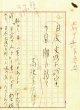 高須芳次郎草稿「日本文学研究の風潮に就いて」