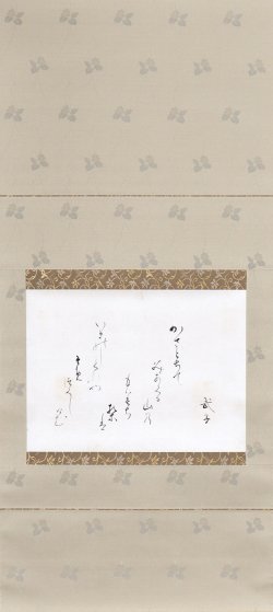 画像1: 九條武子歌幅「かさとぢて」