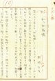 野崎左文草稿「私の判取帳」