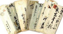 画像1: 武富瓦全・圭吉宛書簡ハガキ一括