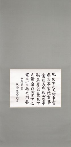 画像1: 乃木希典書幅「凡天下之人物」