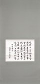 乃木希典書幅「凡天下之人物」