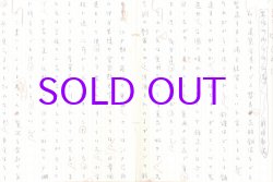 画像1: 前田奏次草稿「生活の内での工芸」