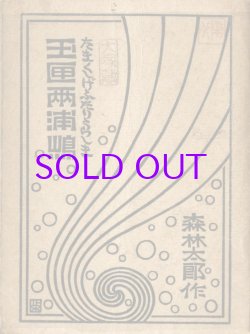 画像1: 玉匣両浦島