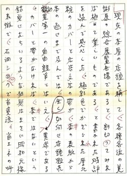 画像1: 峯村幸造草稿「木綿製本の美学」