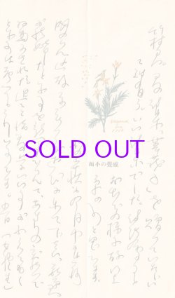 画像1: 北原白秋書簡