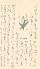 北原白秋書簡