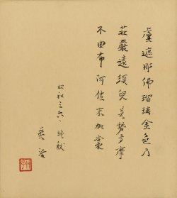 画像1: 吉川英治歌色紙「盧舎那佛」