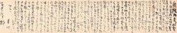 画像1: 日夏耿之介書簡　那覇市・藤井一郎宛