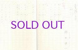 画像1: 與田準一詩稿「童謡二章」