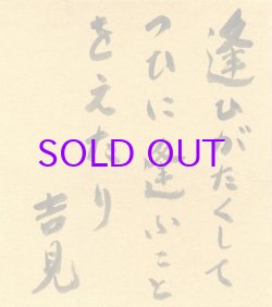 画像1: 臼井吉見色紙「逢ひがたくして」