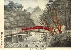 画像1: 明治石版画「日光御神橋の真景」