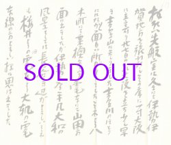 画像1: 三宅克己書簡２通　下村孝次他宛