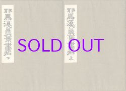 画像1: 豊前　耶馬渓真景画帖