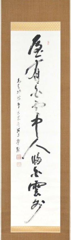 画像1: 河上肇書幅「雁有白雲中人帰白雲外」