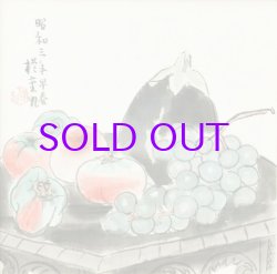 画像1: 小出楢重画額「台上蔬果」