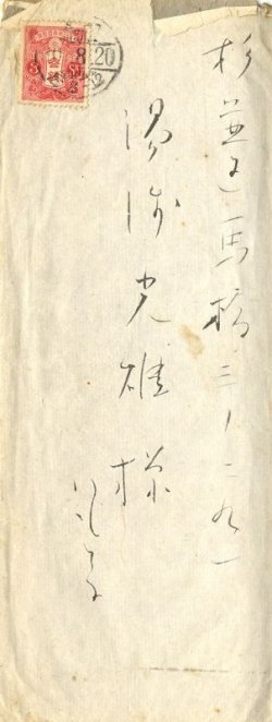 画像1: 与謝野晶子書簡　湯浅光雄宛