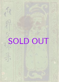 画像1: 世界文様集