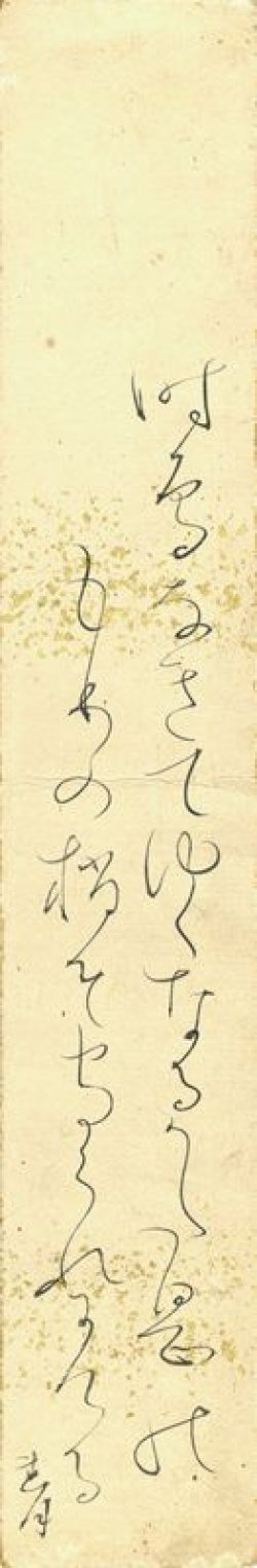 画像1: 太田垣蓮月短冊「時鳥」