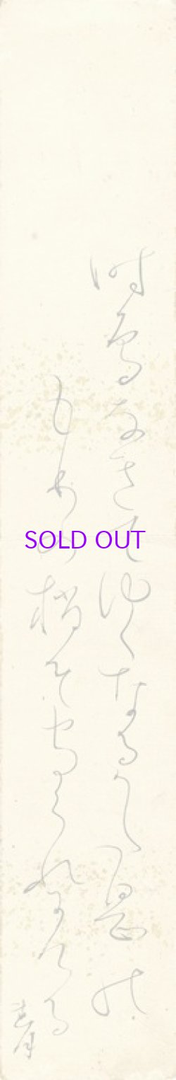 画像1: 太田垣蓮月短冊「時鳥」