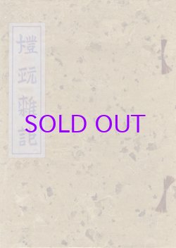 画像1: 燈玩雑記