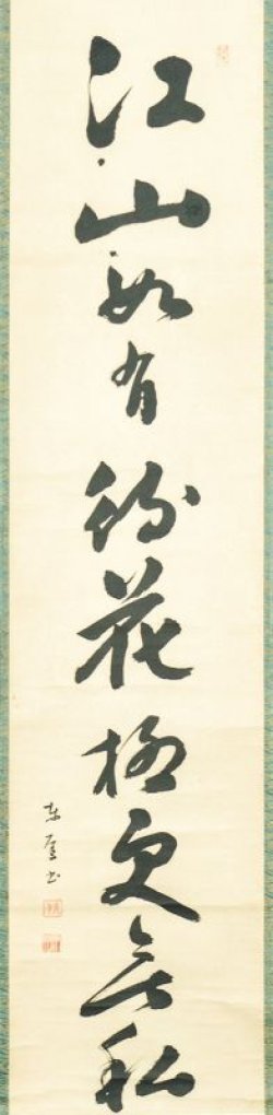 画像1: 伊藤東涯書幅「江山」