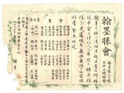 画像1: 書画会引き札三種