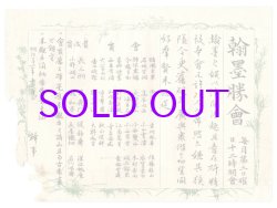 画像1: 書画会引き札三種