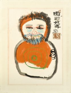 画像1: 中村正義画額「面壁九年」