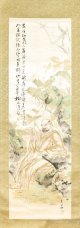 夏目利政画賛幅「寒山子」